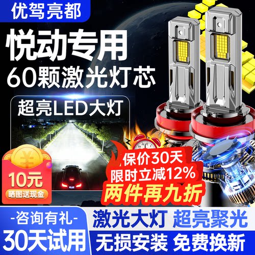 汽车激光大灯LED车灯远近光灯
