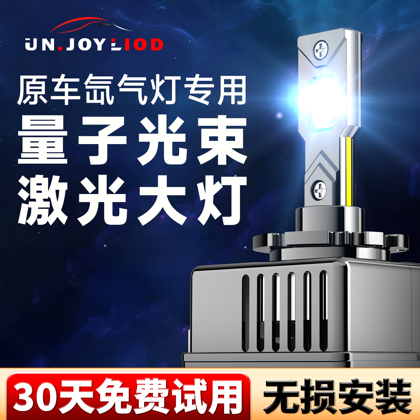 汽车LED激光大灯氙气灯改装超亮特亮强光D1 D2 D3 D4 D5 D8 S疝气