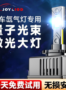 汽车LED激光大灯氙气灯改装超亮特亮强光D1 D2 D3 D4 D5 D8 S疝气