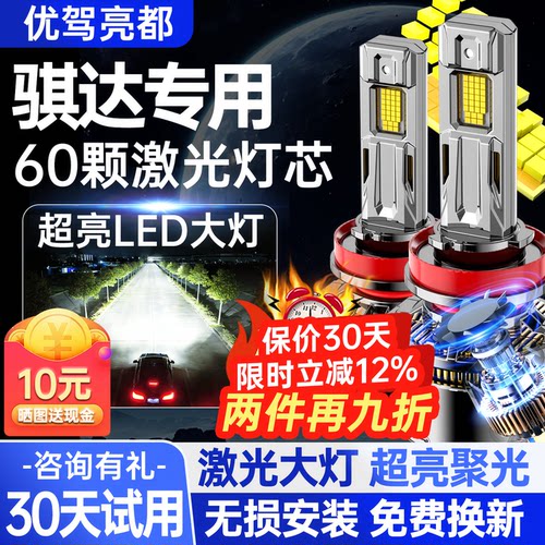 汽车激光大灯LED车灯远近光灯