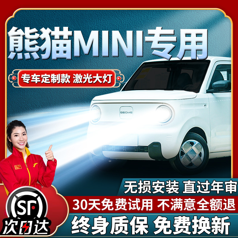 汽车激光大灯LED车灯远近光灯