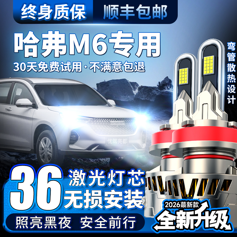 汽车激光大灯LED车灯远近光灯