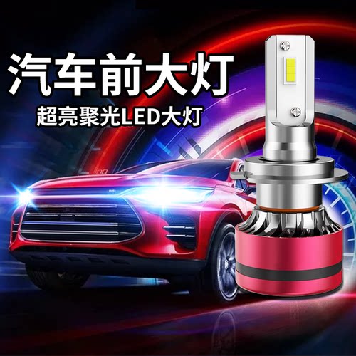 激光改装汽车大灯h1h4h7