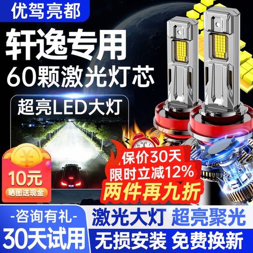 汽车激光大灯LED车灯远近光灯