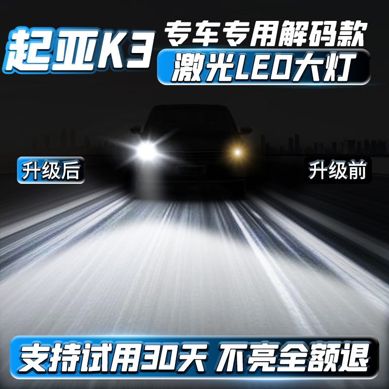 汽车激光大灯LED车灯远近光灯