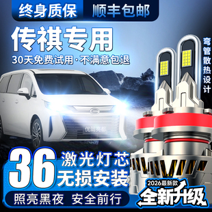 传祺gs4gs5led激光大灯改装近光灯远光炮超亮特亮车灯聚光灯泡