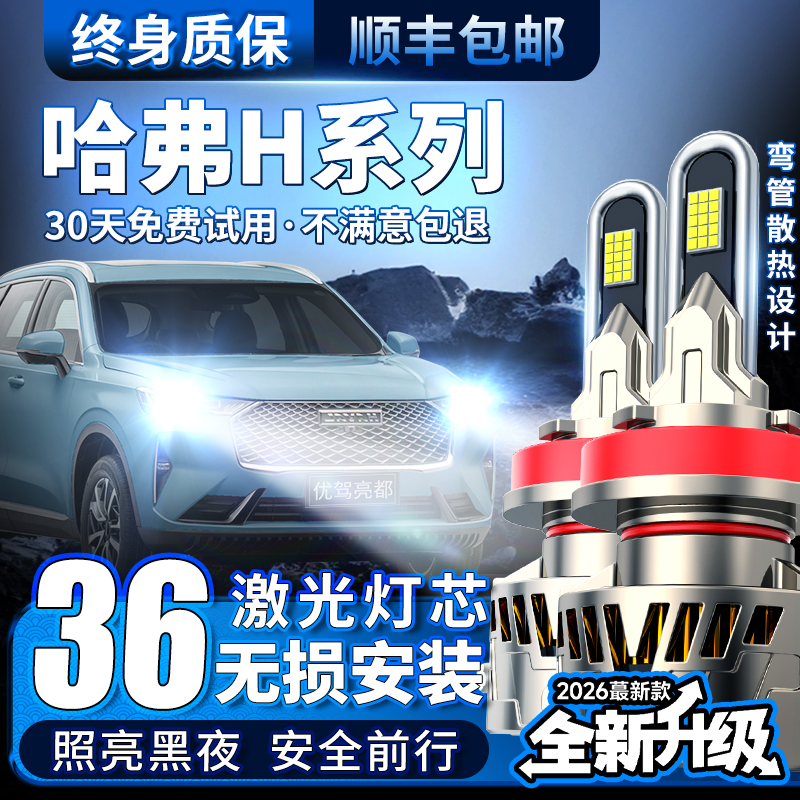 汽车激光大灯LED车灯远近光灯