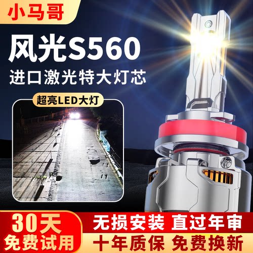 汽车激光大灯LED车灯远近光灯