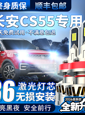 长安cs55专用led激光大灯改装近光灯远光炮超亮特亮车灯聚光灯泡