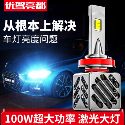 汽车改装激光大灯h7超亮