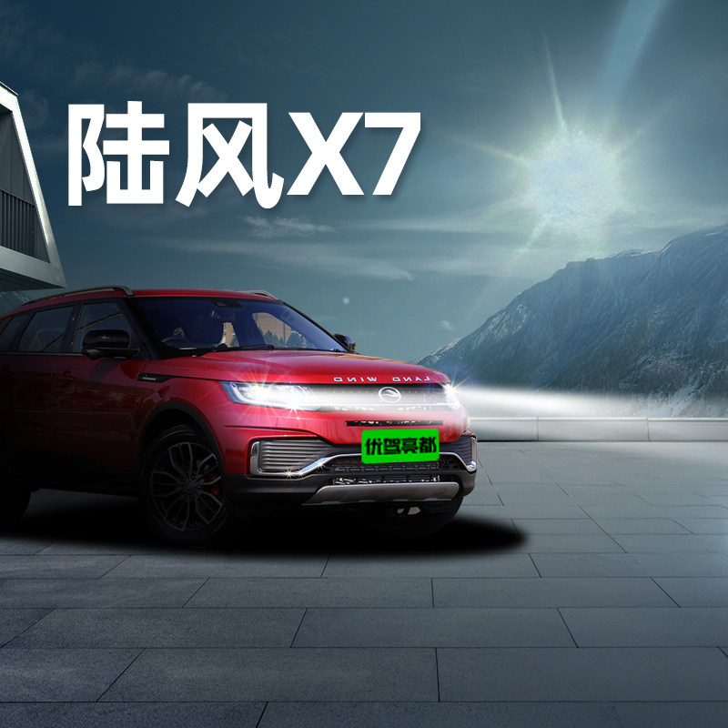 陆风X7激光LED透镜改装车灯图片