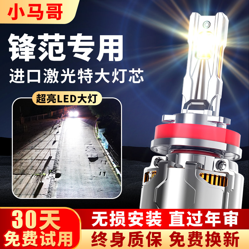 锋范专用激光LED透镜车灯改装远近一体前大灯超亮强光汽车灯泡