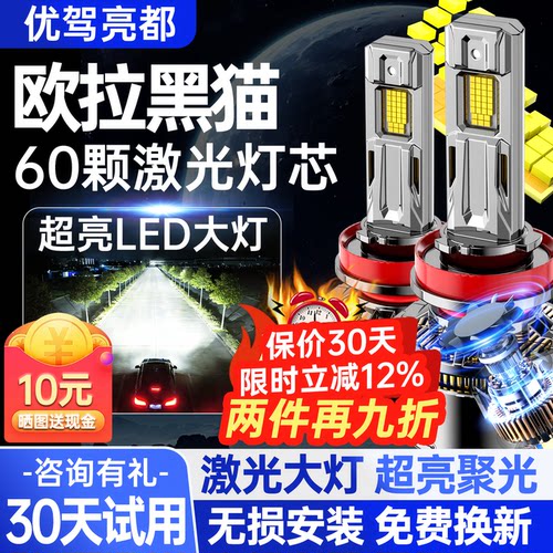 汽车激光大灯LED车灯远近光灯