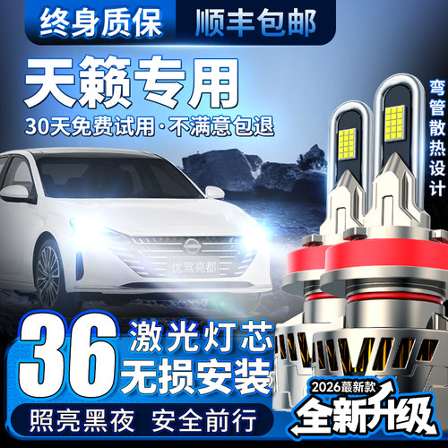 汽车激光大灯LED车灯远近光灯