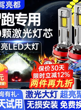 汽车激光大灯LED车灯远近光灯