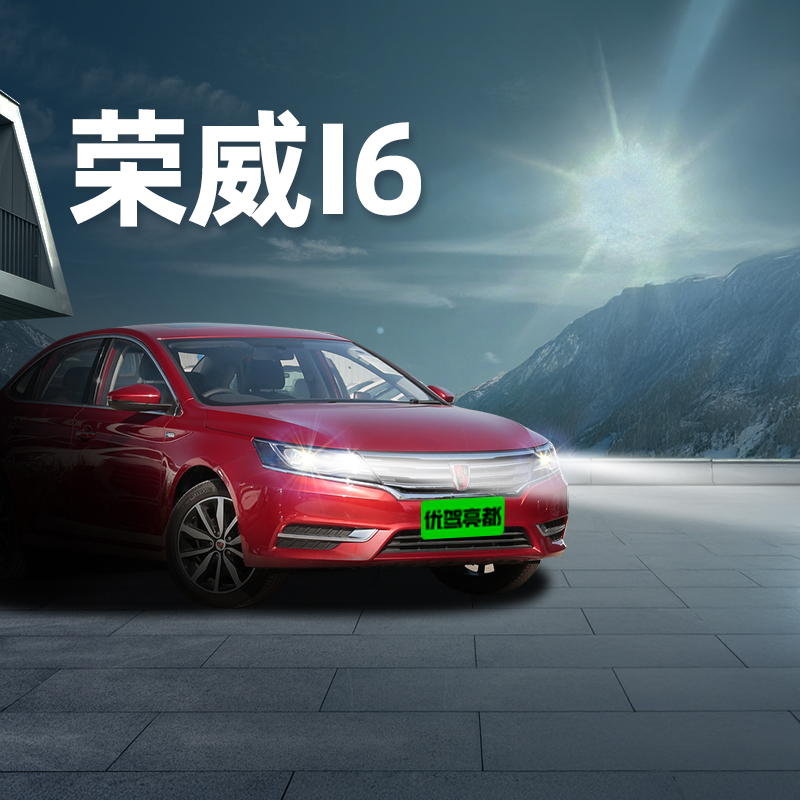 荣威i6激光LED透镜车灯改装远近一体前大灯超亮强光汽车灯泡