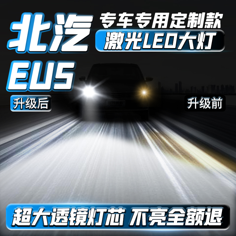 汽车激光大灯LED车灯远近光灯