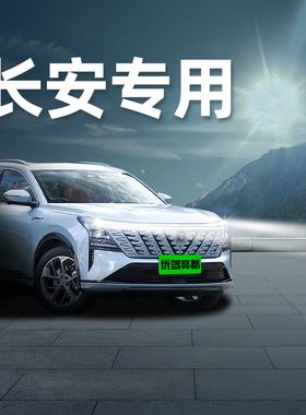 长安逸动CS欧尚75欧诺55悦翔35凌轩15睿骋CC改装LED大灯V灯泡plus