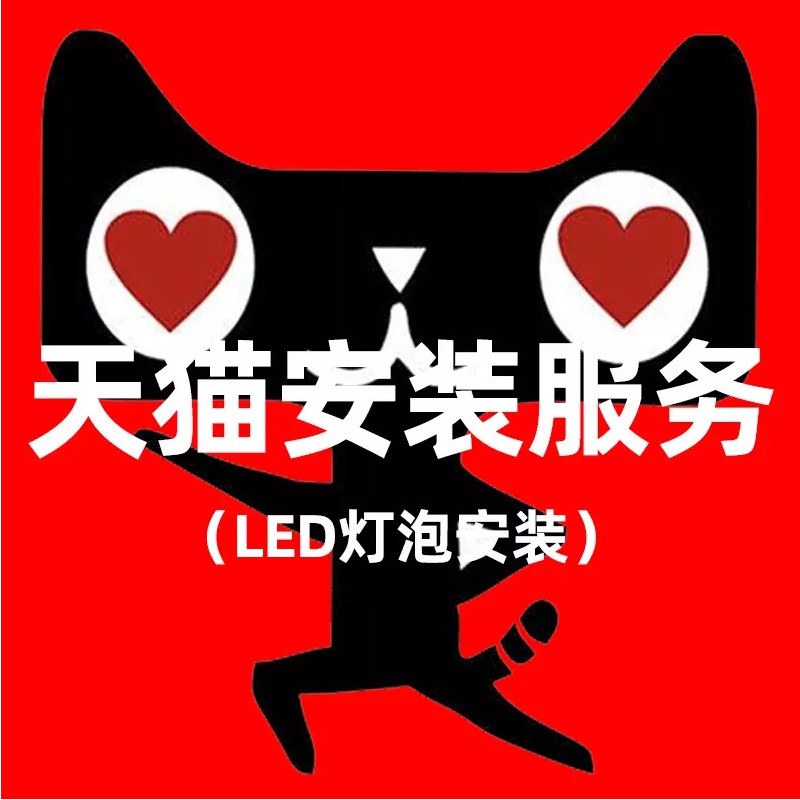 【包含拆杆】安装服务