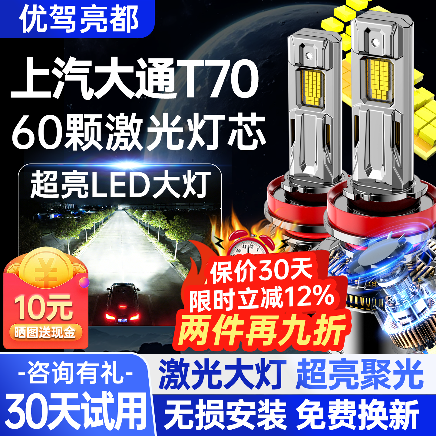 上汽大通T70专用激光LED透镜车灯改装远近一体前大灯超亮汽车灯泡