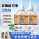 西碧尚衣物油污净衣领净渗透剂白衣顽固污渍清洗剂去油渍去黄渍