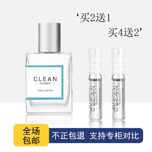Clean洁净冷棉暖棉呼吸清新空气男女士持久淡香正品香水小样