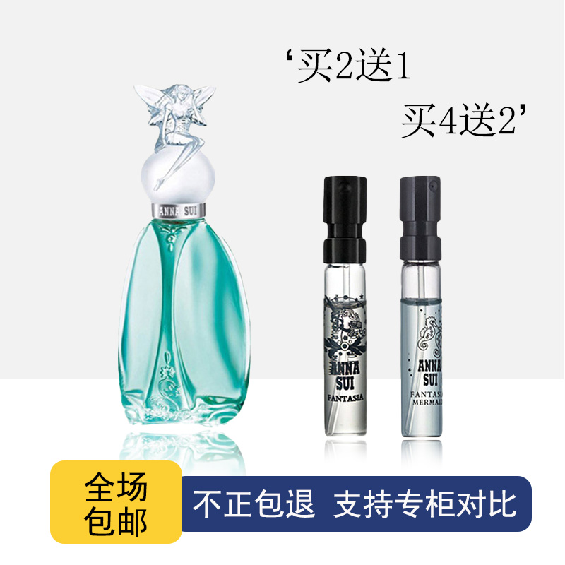 Anna sui安娜苏许愿精灵逐梦翎雀筑梦天马独角兽美人鱼香水小样
