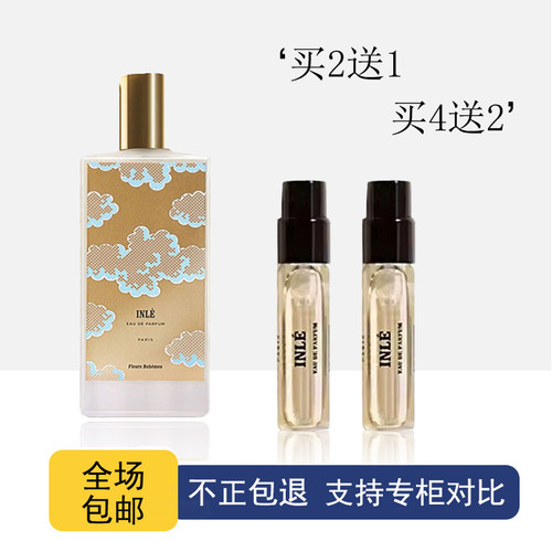 MEMO玫默茵莱茶桂法兰西诗人爱尔兰旅行者玛法虎巢冬宫香水小样