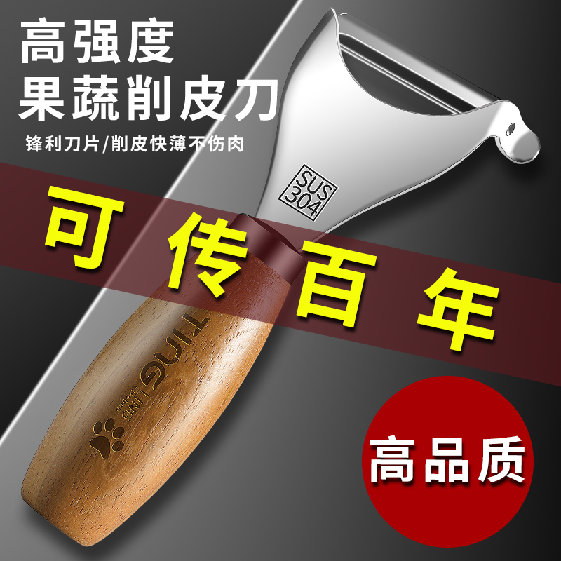 德国304削皮刀可用百年