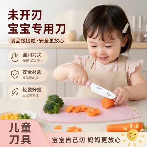 儿童未开刃不伤手早教切菜刀