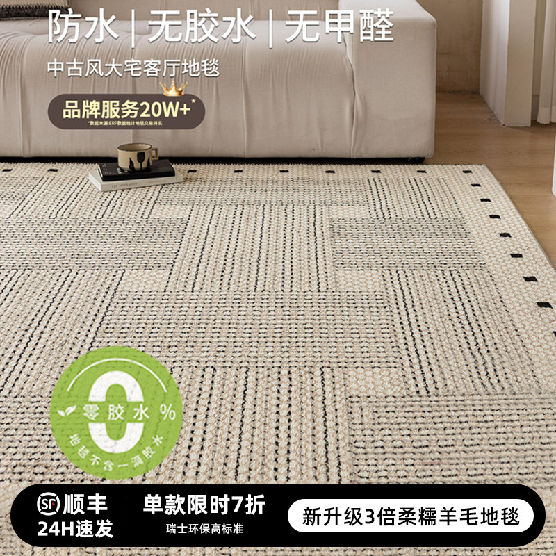 中古风无胶地毯客厅防水防污法式复古免打理2026新款轻奢高级地垫,居家布艺,地毯,淘宝优惠券,粉丝福利购,淘宝优惠卷
