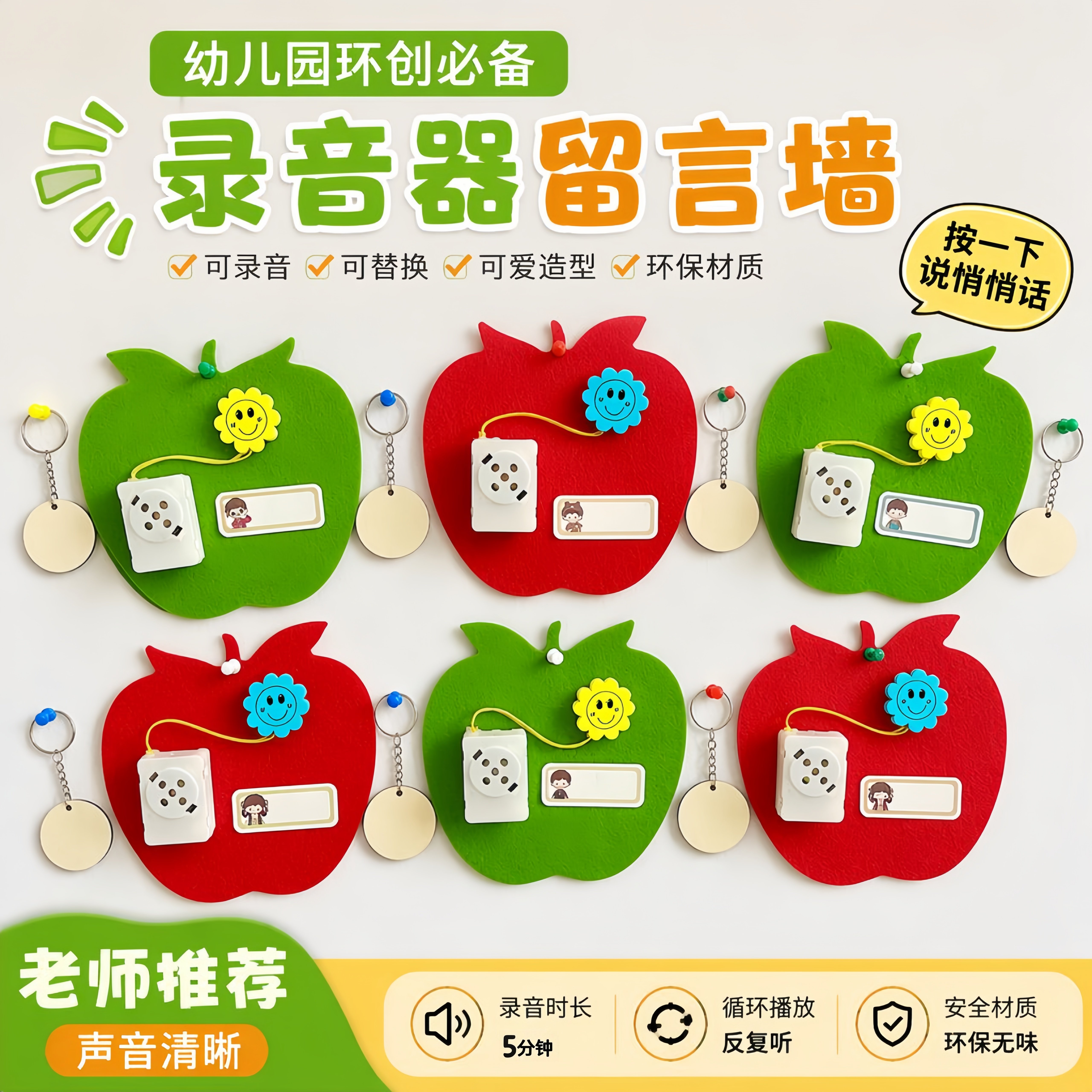 幼儿园录音神器录音阅读花朵按钮环创倾听一对一互动老师推荐盒子
