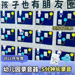 录音按钮幼儿园儿童故事录音盒子环创倾听神器迷你录音机