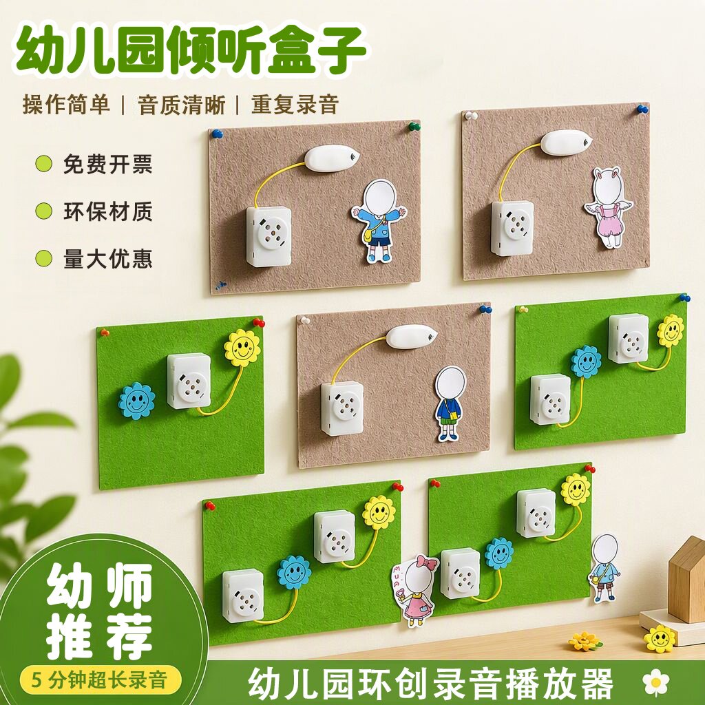 录音按钮幼儿园环创语言区音乐区录音机小型迷你录音器表征材料