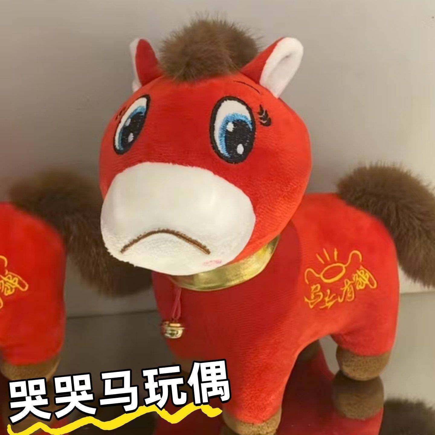 马年吉祥物哭哭马笑笑马生肖玩偶公仔马年吉祥物毛绒玩具,玩具/童车/益智/积木/模型,毛绒/玩偶/公仔/布艺类玩具,淘宝优惠券,粉丝福利购,淘宝优惠卷
