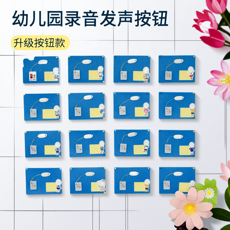 小红书同款幼儿园环创主题如果孩子也有朋友圈录音式留言墙发声器