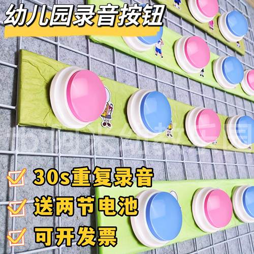 宝宝录音按钮圆形语音倾听互动录音器盒子环创玩具幼儿园对话说话