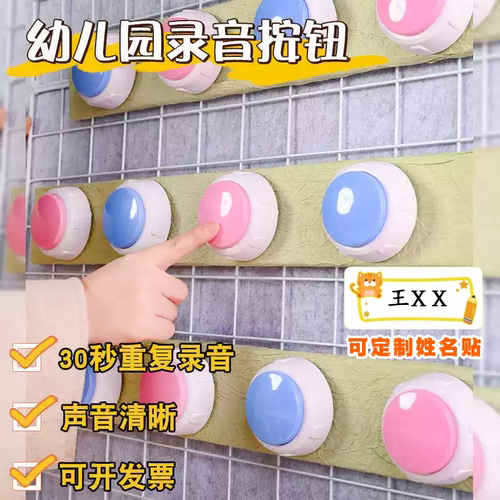 幼儿园录音按钮一对一倾听环创主题语言区孩子的朋友圈录音器神器