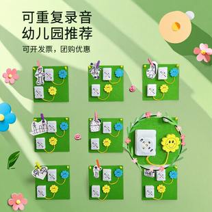 录音按钮幼儿园表征记录环创小班材料按键盒互动阅读区大中班