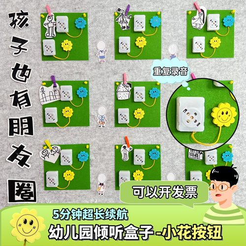 幼儿园录音按钮儿童录音玩具录音机小型迷你按压发声器开学环创