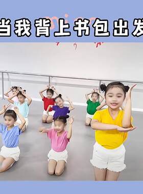 六一儿童毕业舞蹈演出服装当我背上书包出发幼儿园彩色T恤一年级