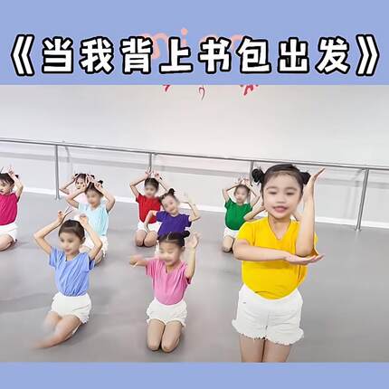 六一儿童毕业舞蹈演出服装当我背上书包出发幼儿园彩色T恤一年级