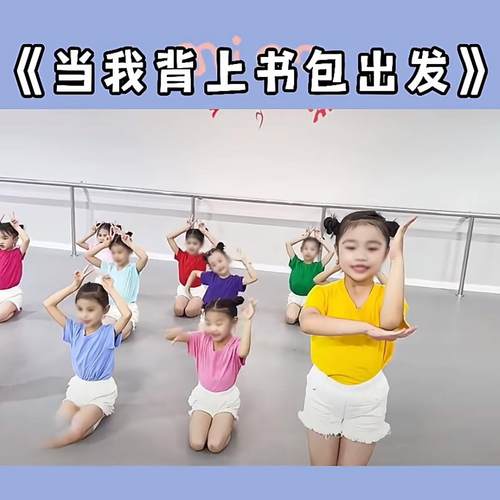 六一儿童毕业舞蹈演出服装当我背上书包出发幼儿园彩色T恤一年级