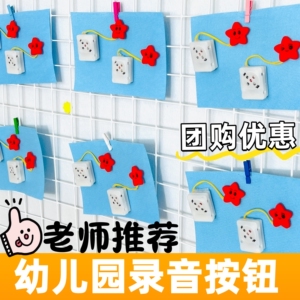 儿童幼儿园录音器开学环创幼儿园区域环创布置可爱录音器玩具发声