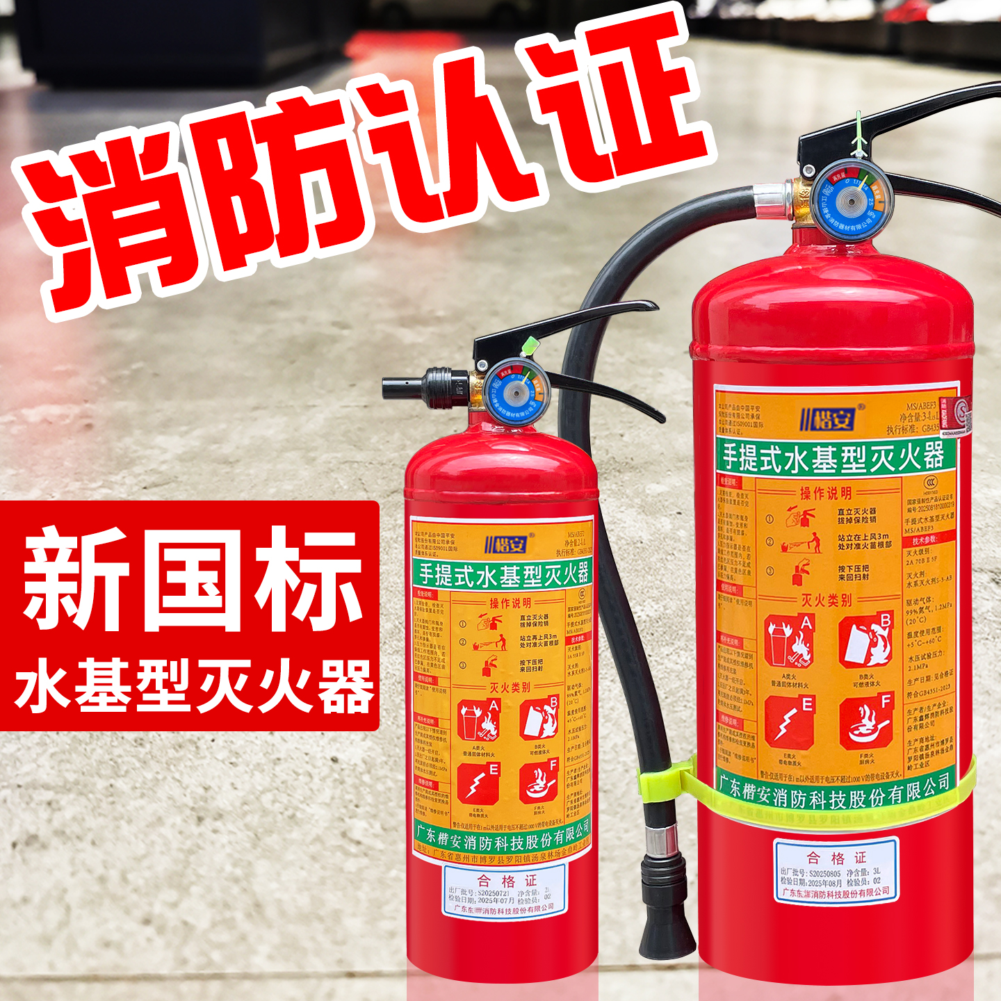 水基灭火器3升家用商铺工厂仓库用2L6L9L手提推车式环保车载正品