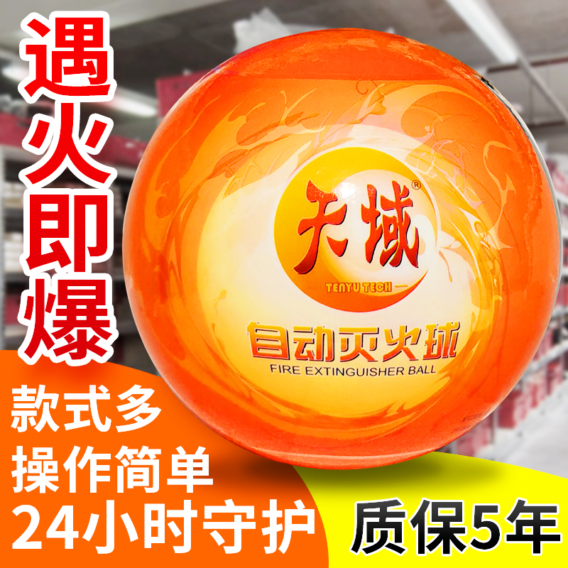 自动灭火器自动灭火消防