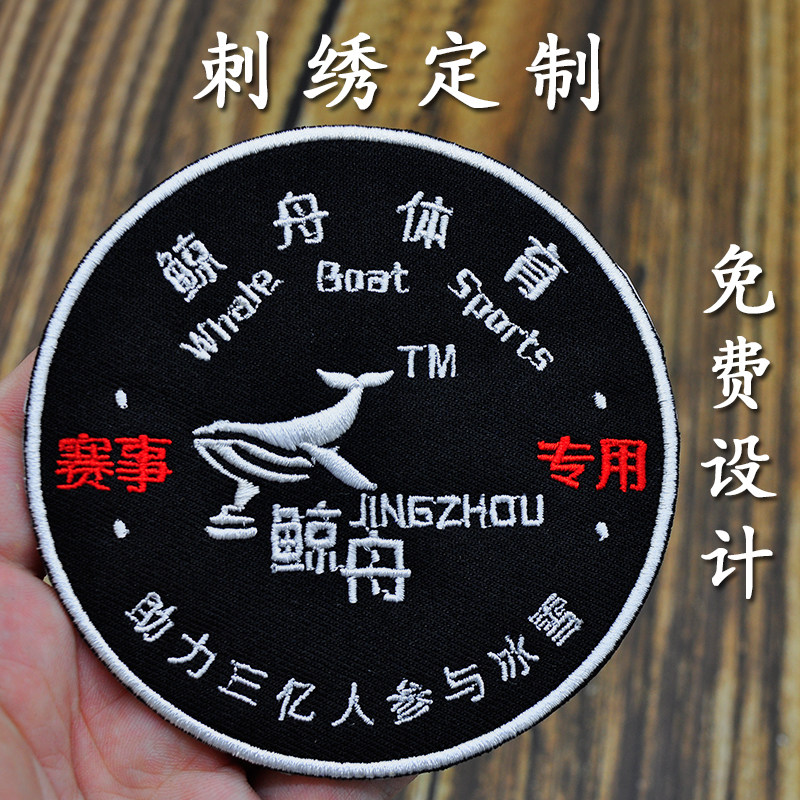 定制衣服刺绣布贴定做公司LOGO电脑绣花加工校徽标志徽章订制胸章