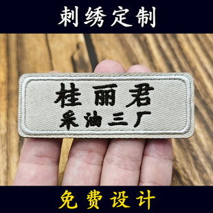 采油厂中石油石化定做名字刺绣布贴魔术贴定制工服姓名牌胸章标识
