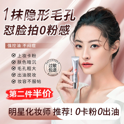 【明星推荐】隐形毛孔妆前乳控油底妆隔离遮瑕贴贴霜提亮不卡粉