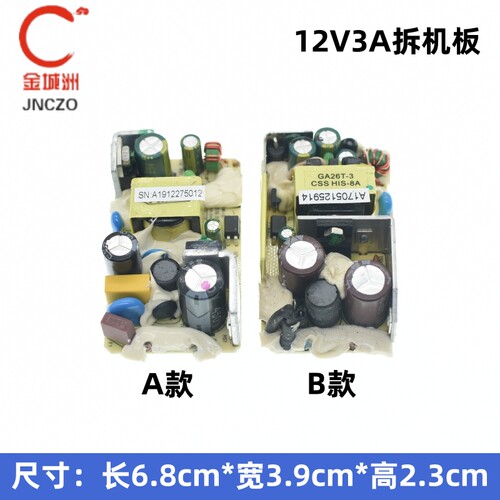 原装拆机板AC100-240V转DC12V3A监控液晶显示器路由器模块 电源板